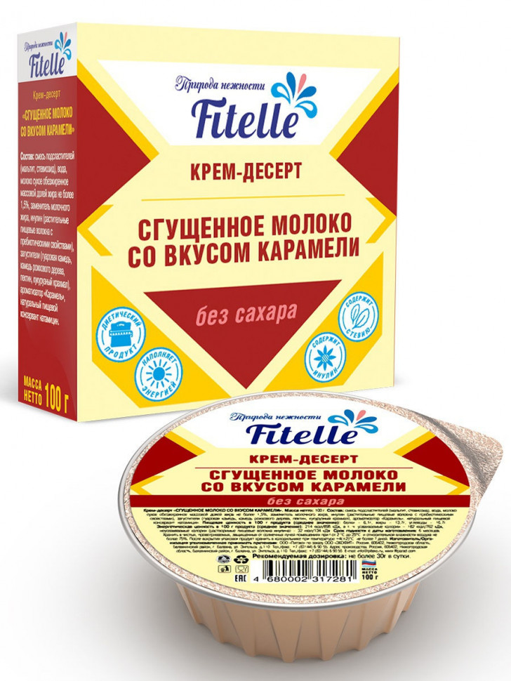 Сгущённое молоко со вкусом Карамели (100 гр)