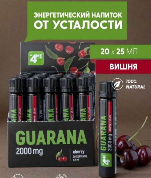 all4ME Guarana 2000 mg (25мл)