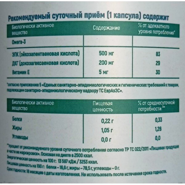 Just Fit High Omega-3 / 70% (90 капс.)