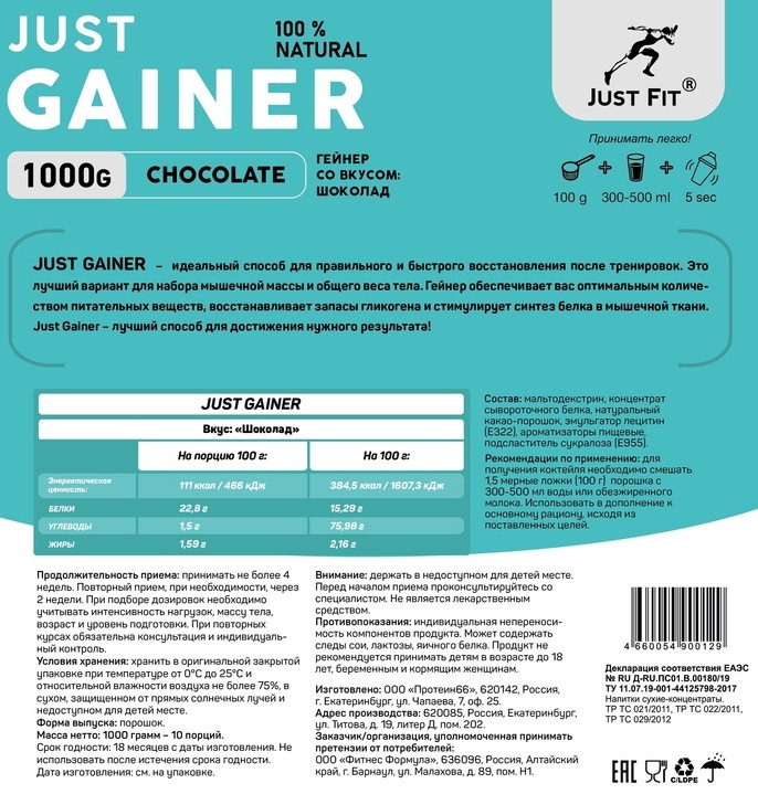 Just Fit Gainer (3000гр.)